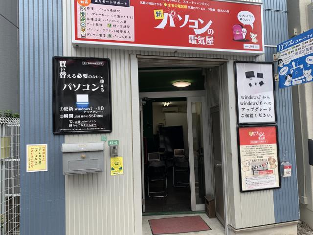 パソコンの電気屋
