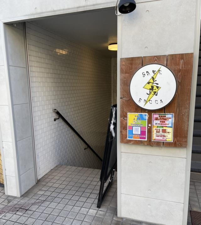 居酒屋 上成(カミナリ)