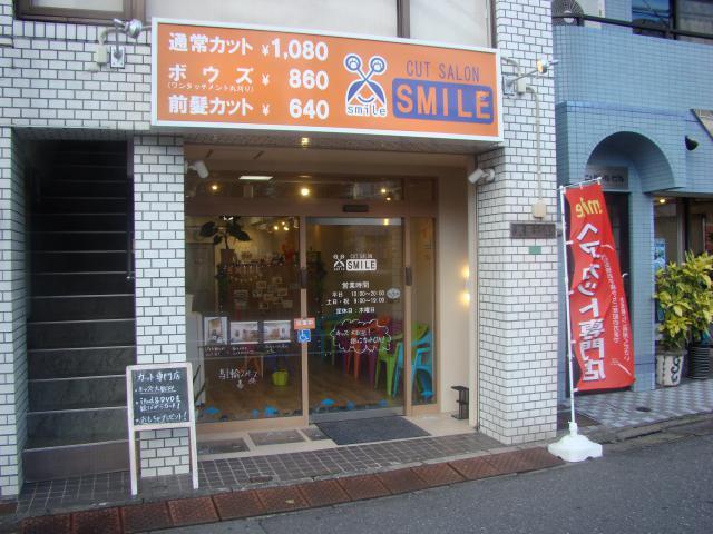 カットサロン　Smile
