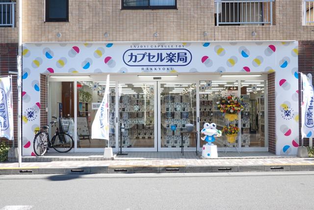 カプセル楽局　江古田店