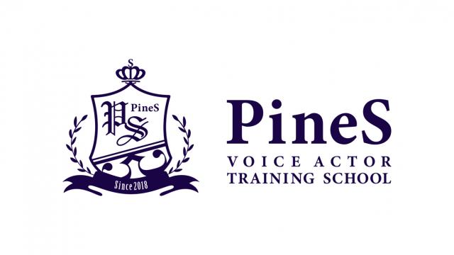 声優養成スクール「PineS」